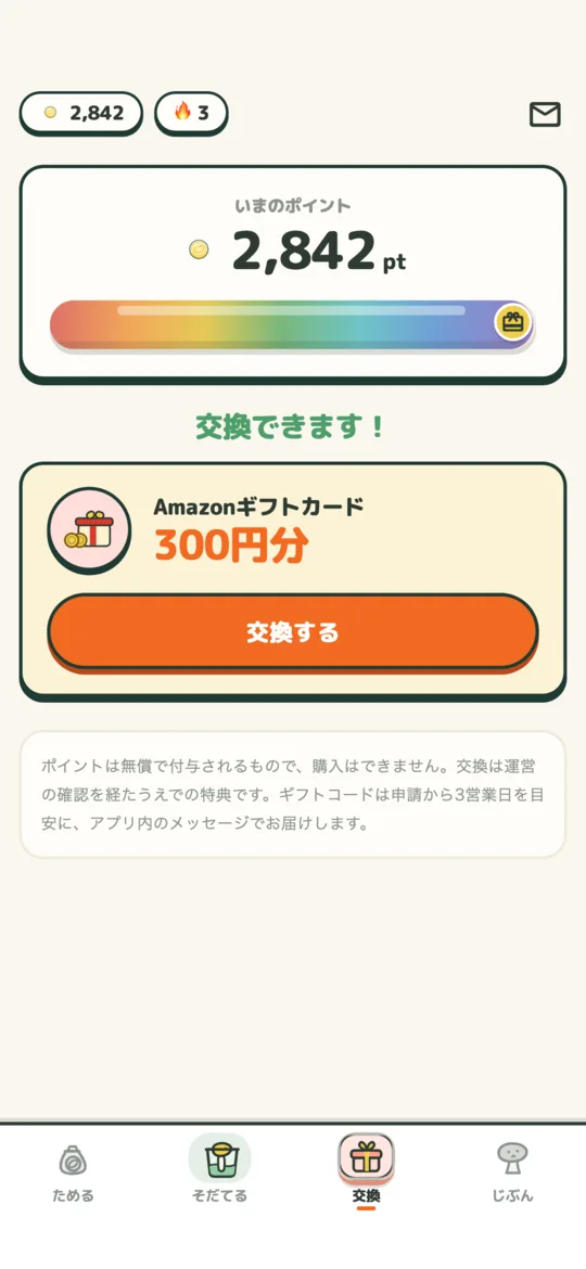 2,700ポイントをAmazonギフトカード300円分に交換できる画面