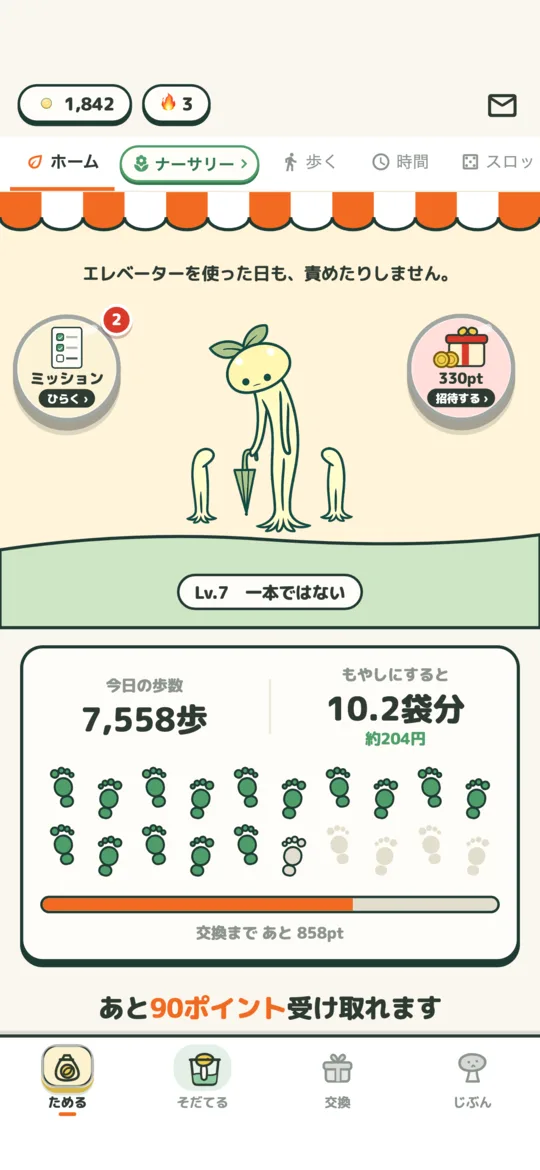 きょうのミッションと、もやしくんが見えるホーム画面