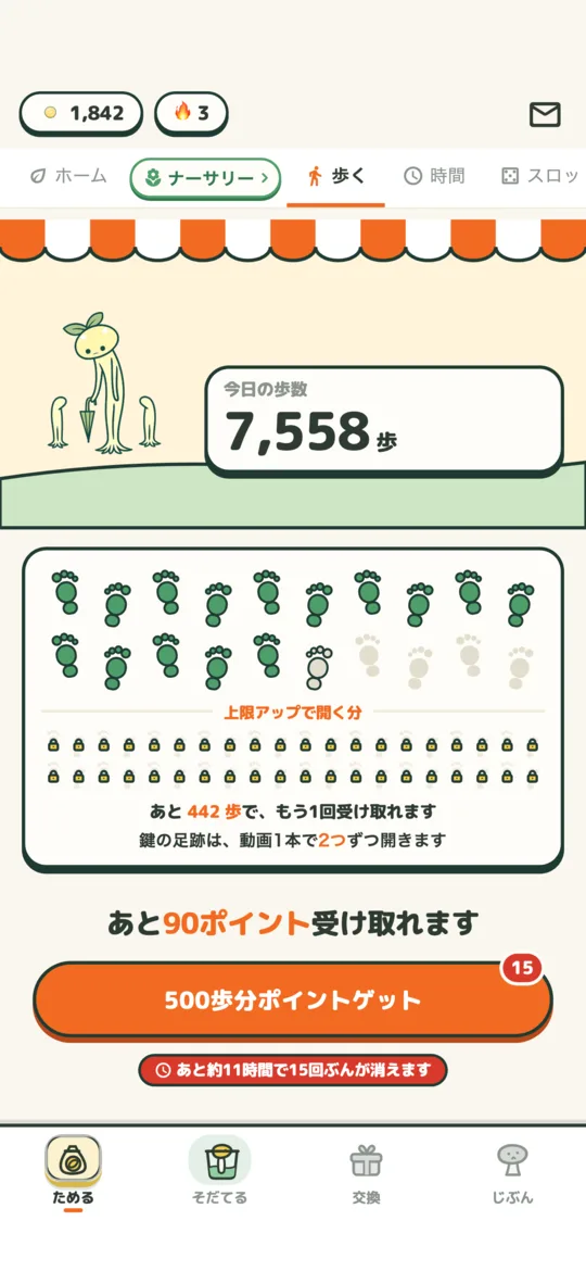 歩いたぶんをポイントにできる歩く画面